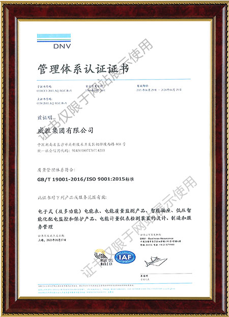 ISO9001：2015质量管理体系证书