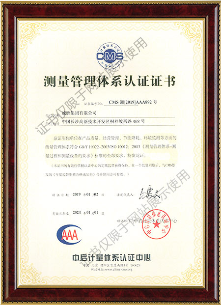 ISO10012：测量管理体系认证证书