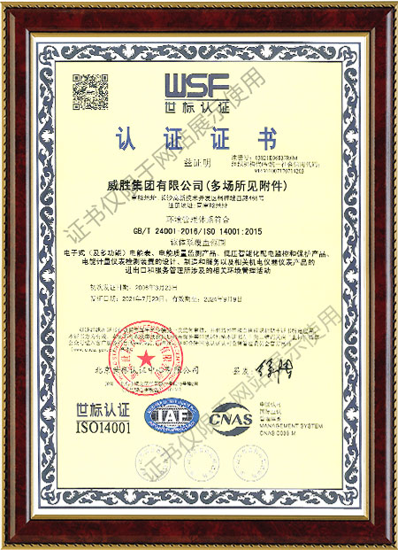 ISO14001：2015环境管理体系认证证书