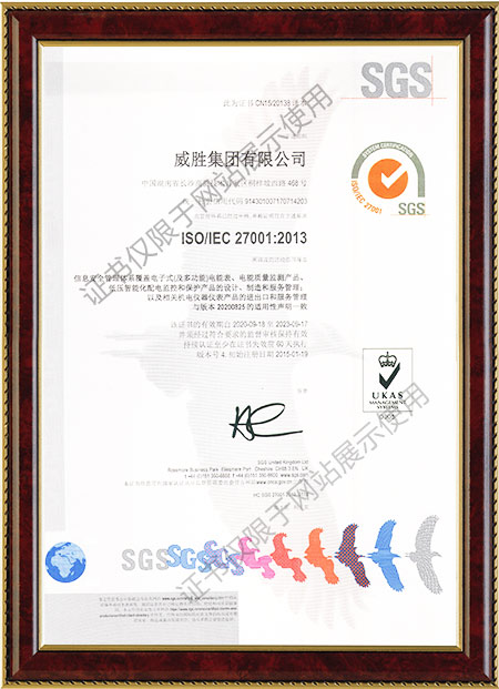 ISO27001：2013信息安全管理体系证书
