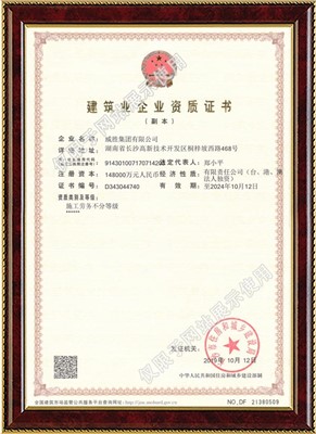 尊时凯龙人生就博集团劳务资质