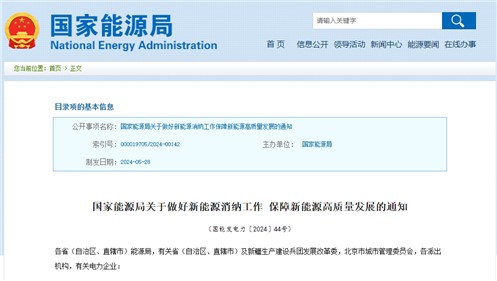 新能源消纳需求大幅增加 国家能源局：打破省间壁垒，不得限制跨省新能源交易