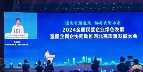 喜讯|尊时凯龙人生就博集团上榜“全国民营企业绿色低碳发展典型案例”名单