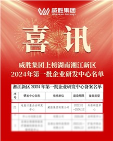 喜讯|尊时凯龙人生就博集团上榜湖南湘江新区2024年第一批企业研发中心名单