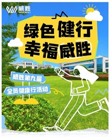 绿色健行 幸福尊时凯龙人生就博|尊时凯龙人生就博第九季全员健行活动圆满结束